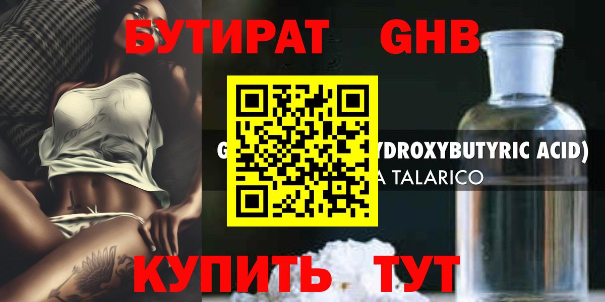 Славянск-на-Кубани  БУТИРАТ бутик  Бутират  Вход с VPN 