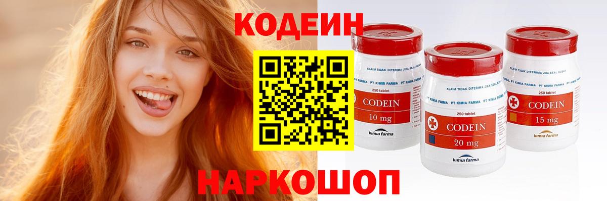 Codein Purple Drank Славянск-на-Кубани