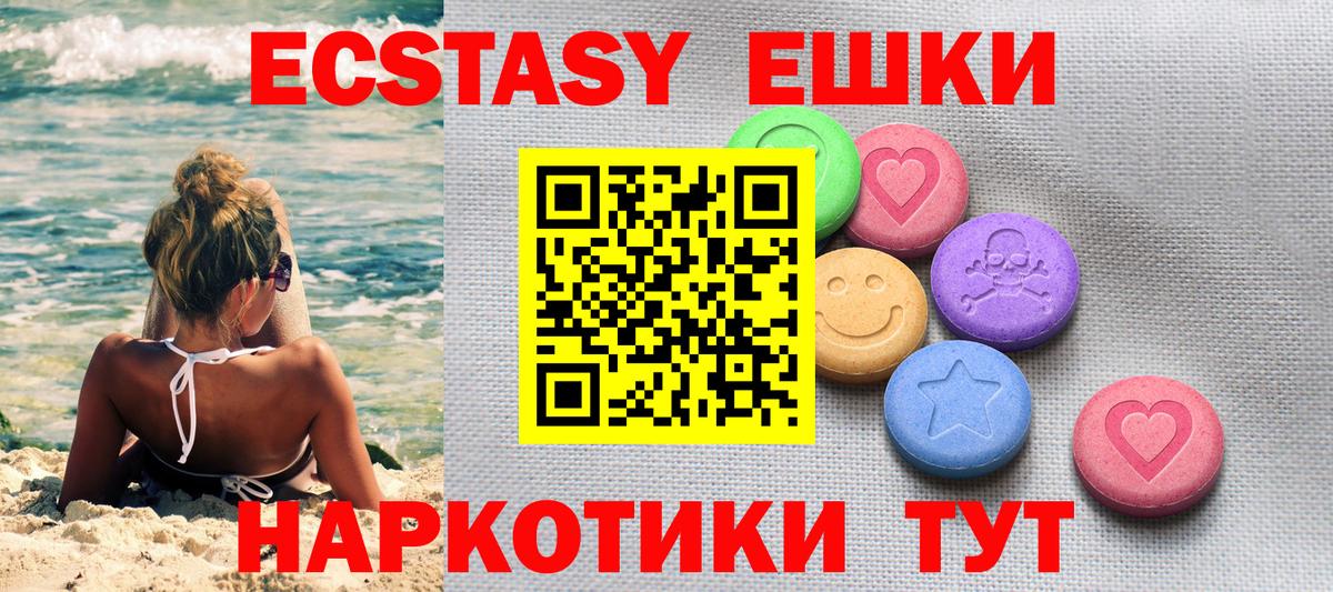 ЭКСТАЗИ  Вход с VPN  Славянск-на-Кубани  ЭКСТАЗИ таблы  Экстази круглые 