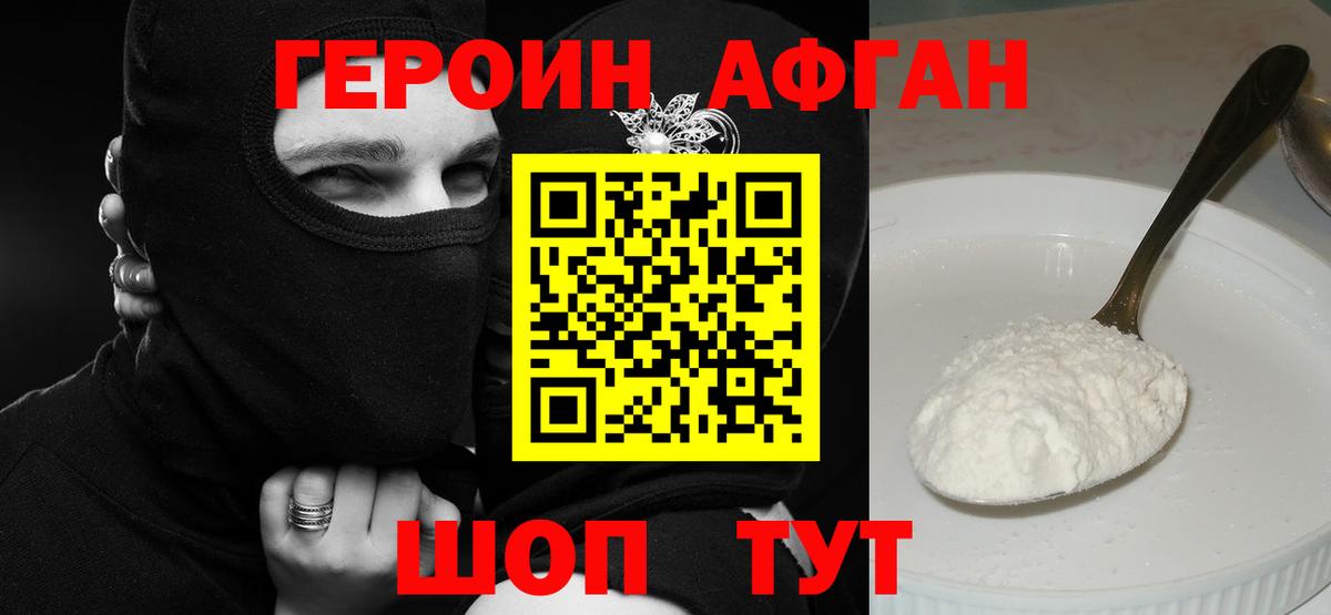 ГЕРОИН Heroin Славянск-на-Кубани