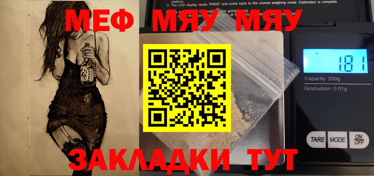 Мефедрон мука Славянск-на-Кубани