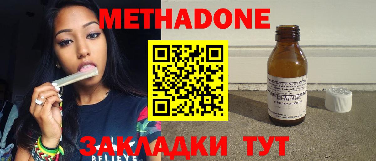 Метадон methadone  Вход с VPN  Славянск-на-Кубани 