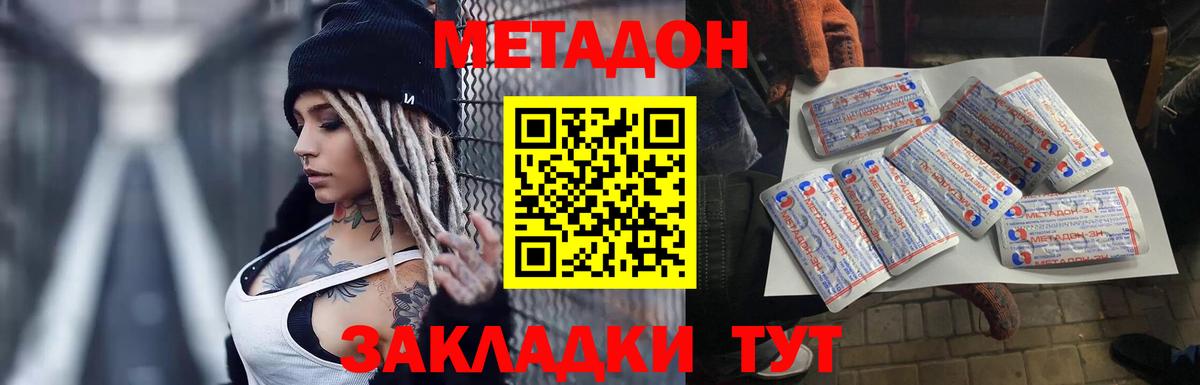 МЕТАДОН methadone Славянск-на-Кубани