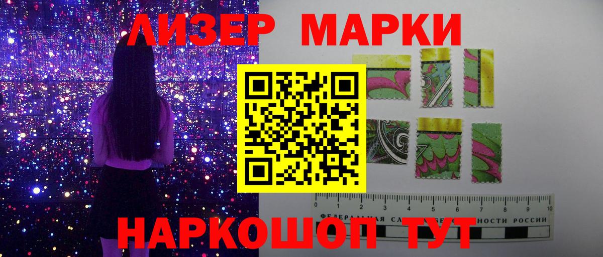 Славянск-на-Кубани  Наркотические марки 1,8мг  Вход с VPN 